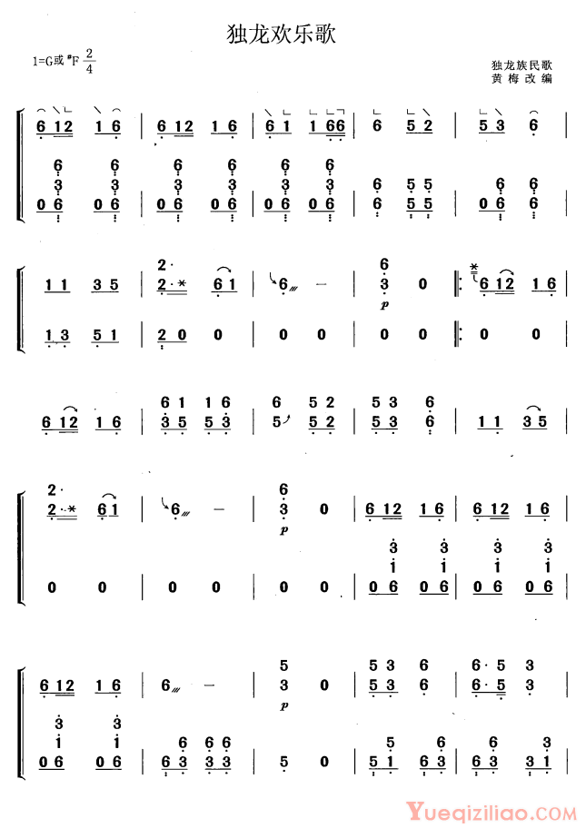 古筝谱[独龙欢乐歌/黄梅改编版]简谱