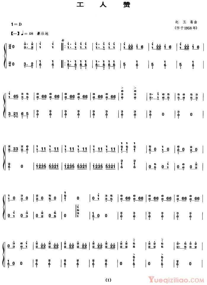 古筝谱[工人赞]简谱
