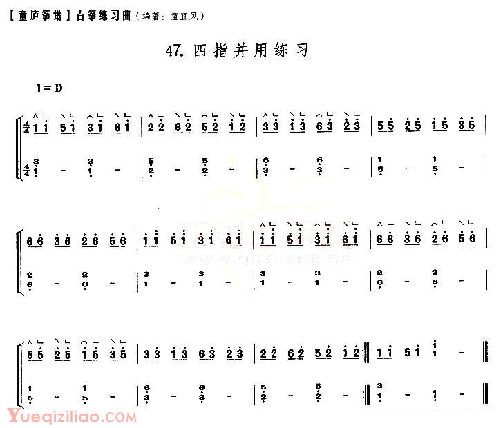 古筝练习谱《童庐筝谱/四指并用练习》简谱