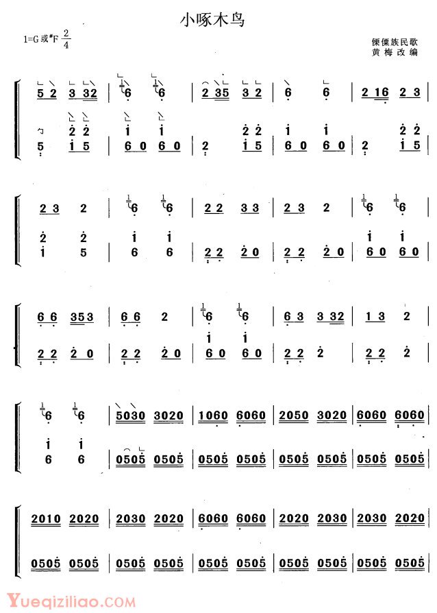 古筝谱[小啄木鸟/黄梅改编版]简谱