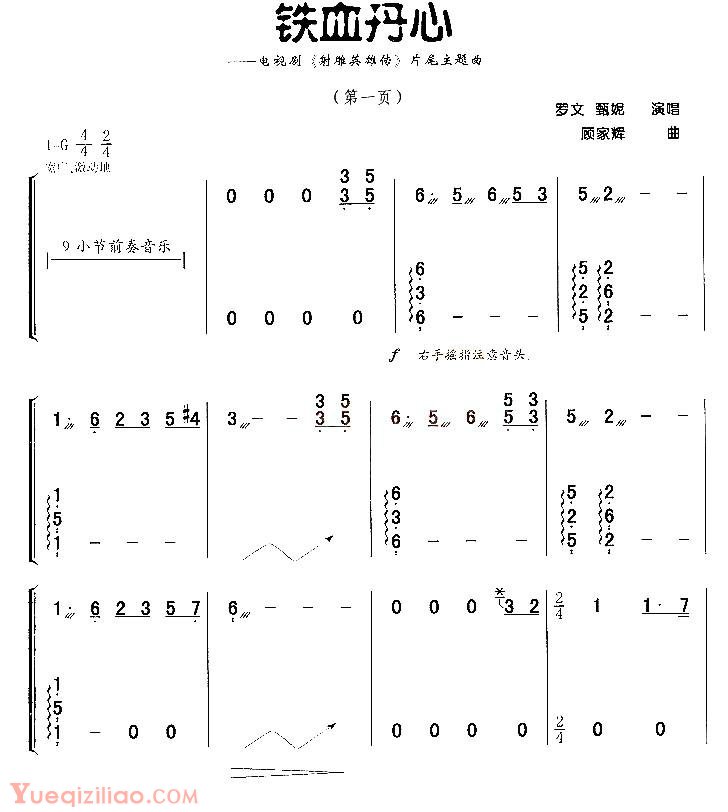 古筝乐谱《铁血丹心》简谱