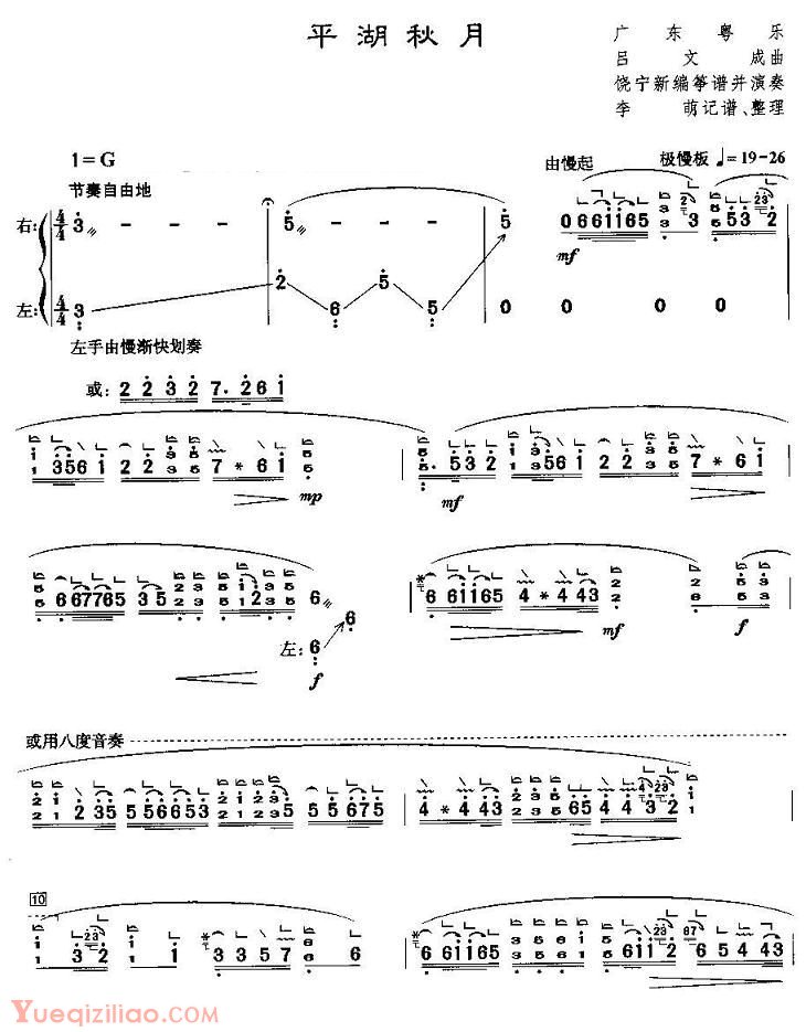 古筝谱《平湖秋月》简谱