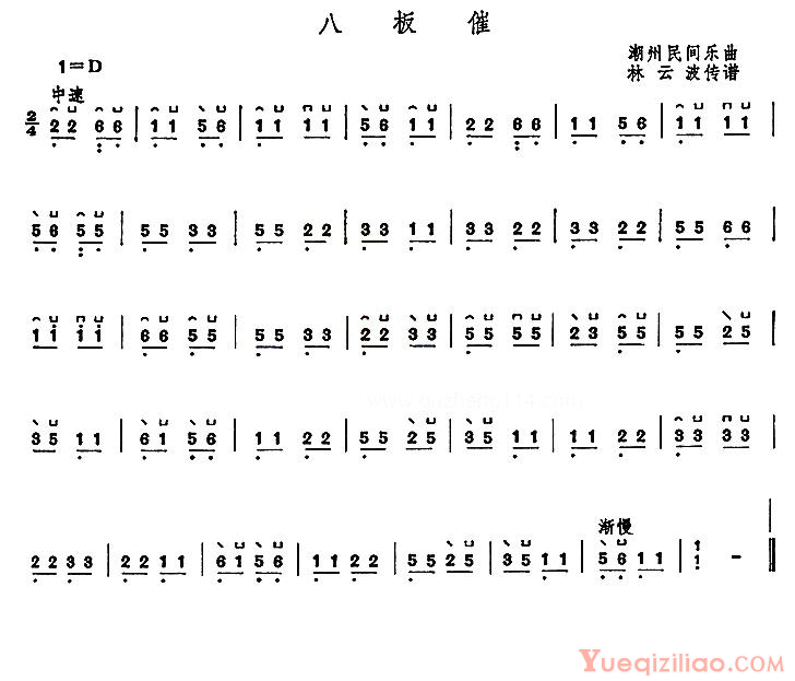 古筝乐谱《八板催》简谱