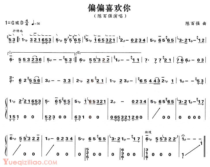 古筝谱《偏偏喜欢你 》简谱