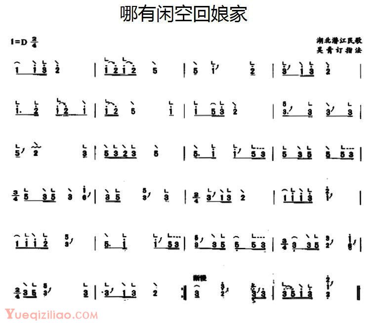 古筝谱网《哪有闲空回娘家》简谱