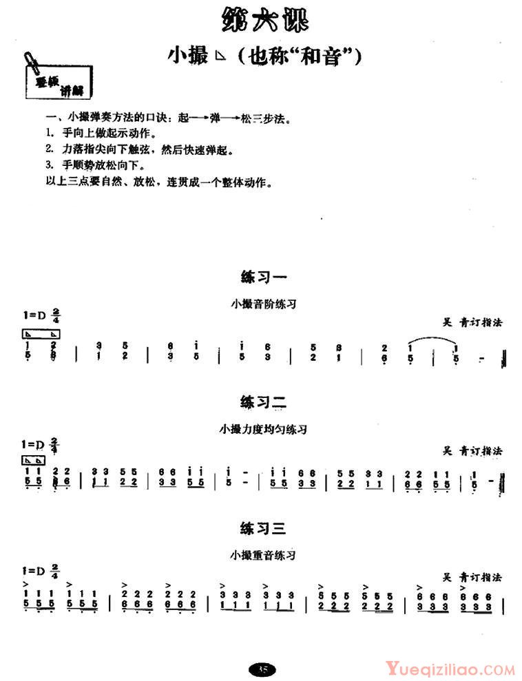 古筝练习谱[古筝小撮练习]简谱