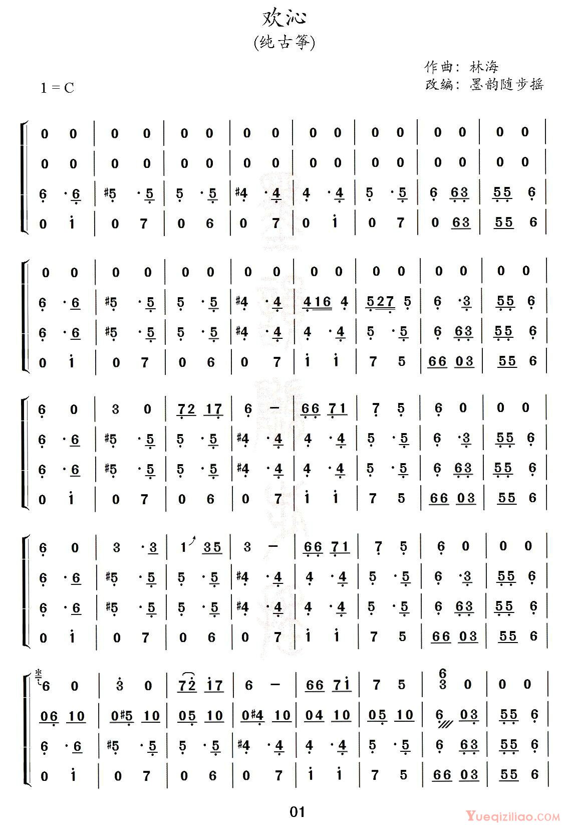 古筝谱[欢沁/古筝四重奏]简谱