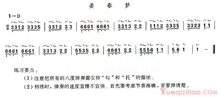 古筝谱[姜春梦]简谱