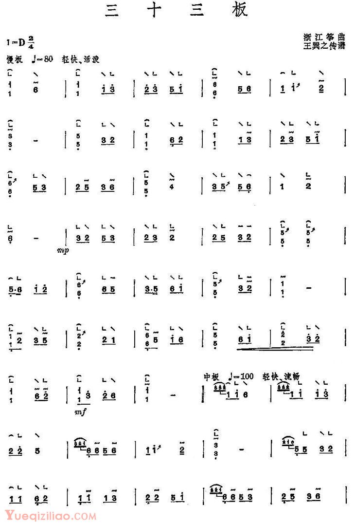 古筝乐谱《三十三板》简谱