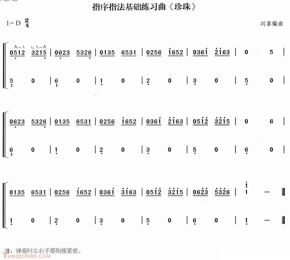 古筝乐谱《珍珠》简谱