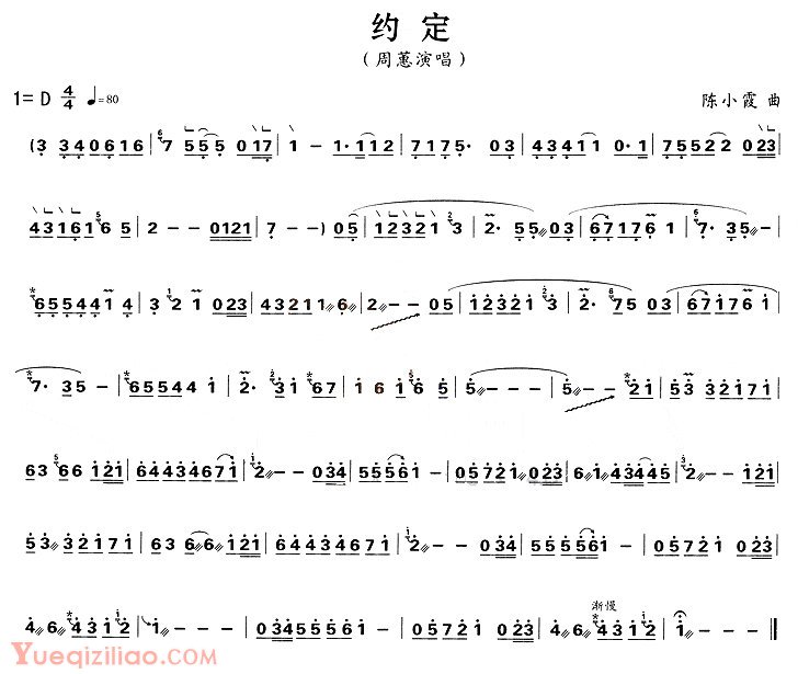 古筝乐谱《约定》简谱