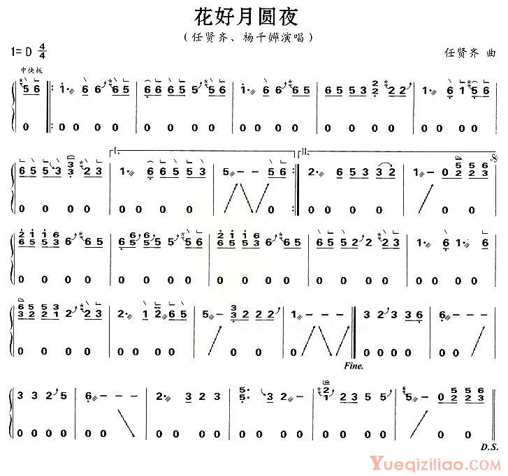 古筝谱[花好月圆夜]简谱