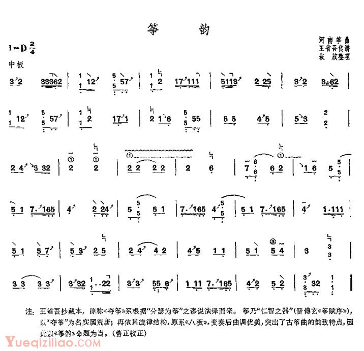 古筝谱[筝韵]简谱