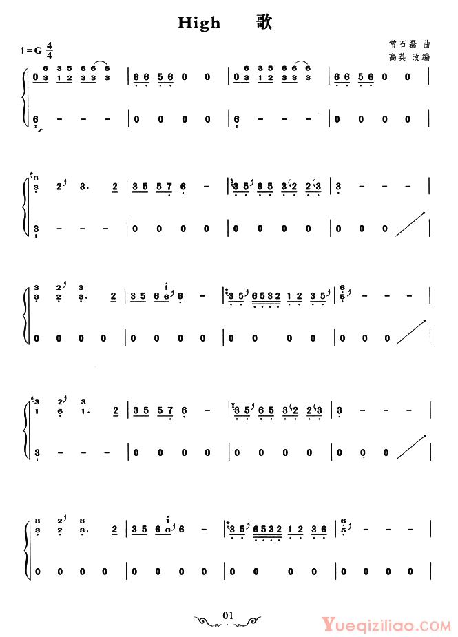 古筝谱子《High歌》简谱