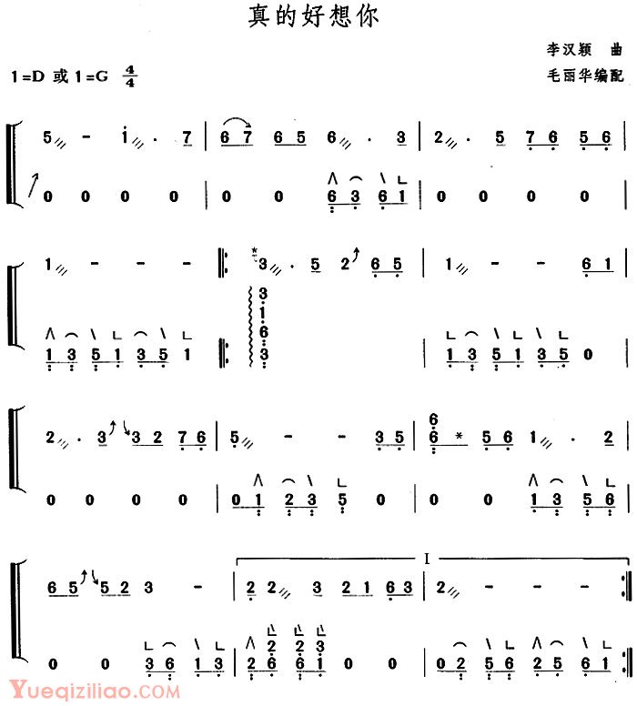 古筝谱[真的好想你/毛丽华编配版]简谱