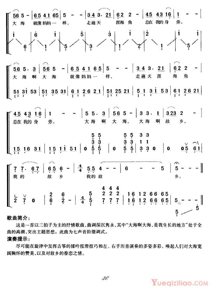 古筝谱[大海啊，故乡/弹唱谱]简谱