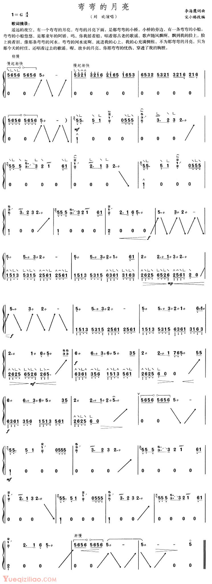 古筝谱[弯弯的月亮/宋小璐改编版]简谱