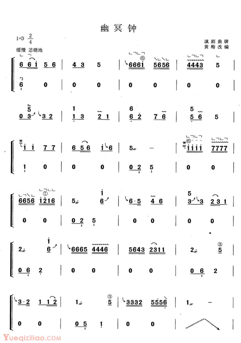古筝谱[幽冥钟/黄梅改编版]简谱