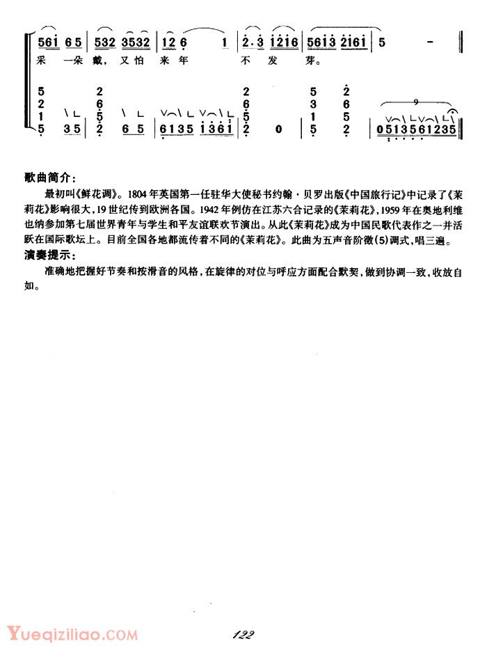 古筝谱网《茉莉花/弹唱谱》简谱