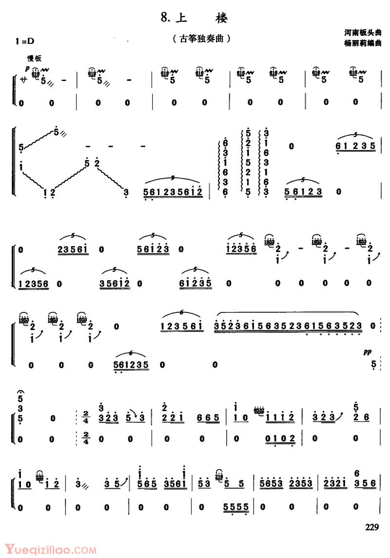 古筝乐谱《上楼/杨丽莉编曲版》简谱