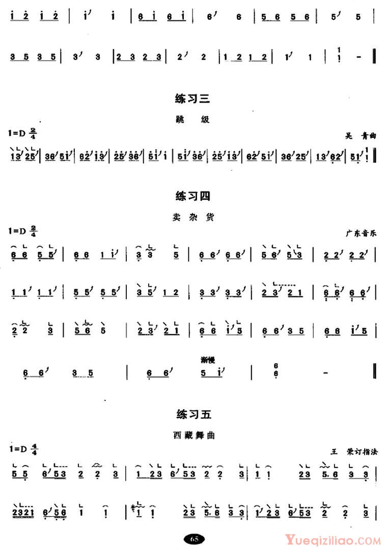 古筝练习谱[古筝上、下滑音练习]简谱