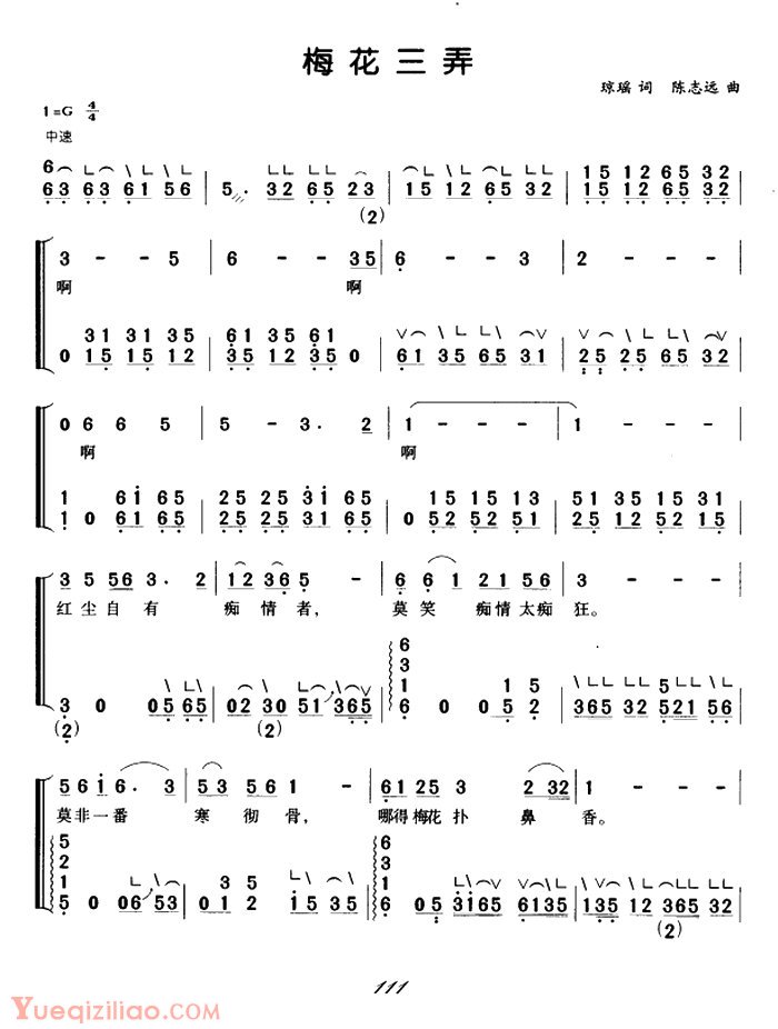 古筝谱大全[梅花三弄/弹唱谱]简谱