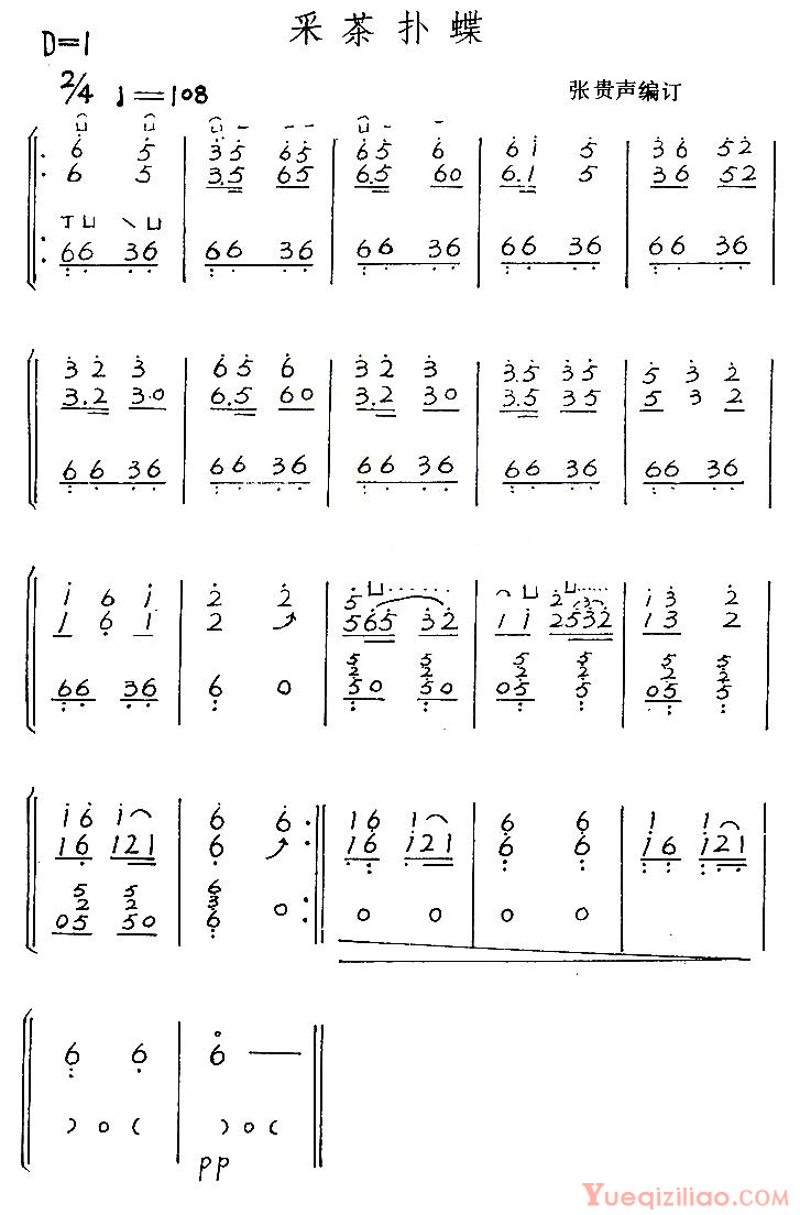 古筝乐谱《采茶扑蝶》简谱