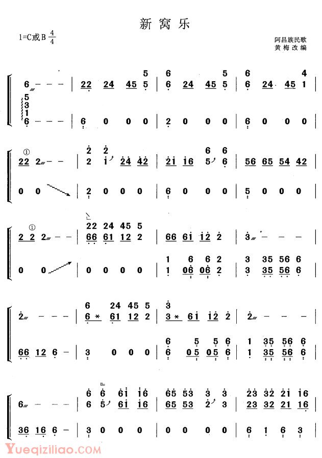 古筝谱[新窝乐/黄梅改编版]简谱