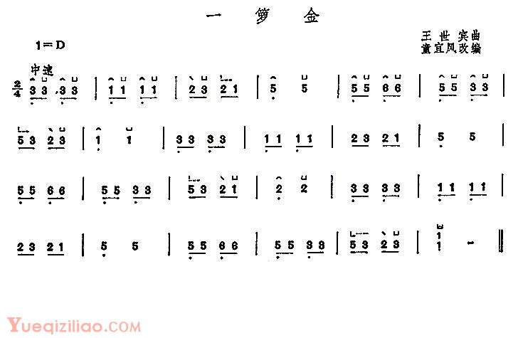 古筝谱[一箩金]简谱