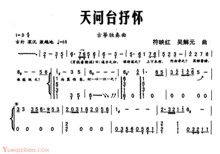 古筝乐谱《天问台抒怀/古筝独奏》简谱