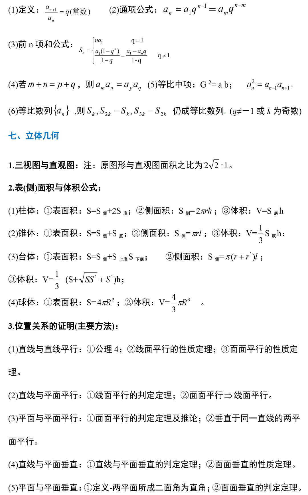 2022高考数学必考知识点总结