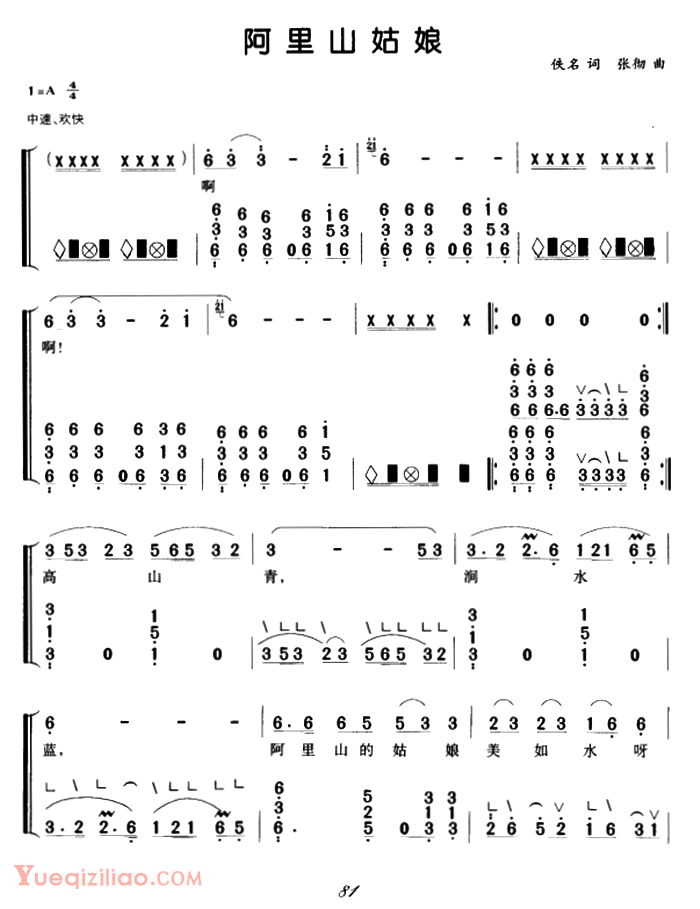 古筝弹唱谱 阿里山姑娘