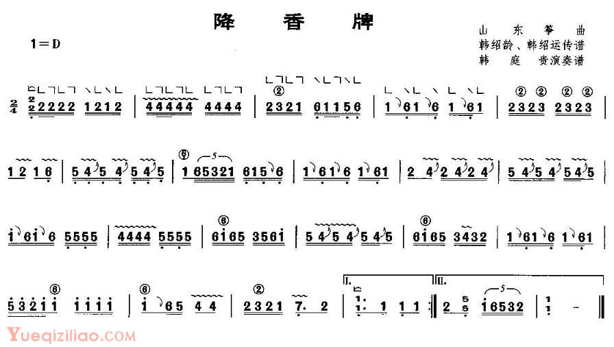 古筝曲谱[降香牌]简谱