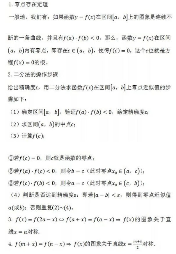 高三数学知识点归纳 有哪些常考知识点