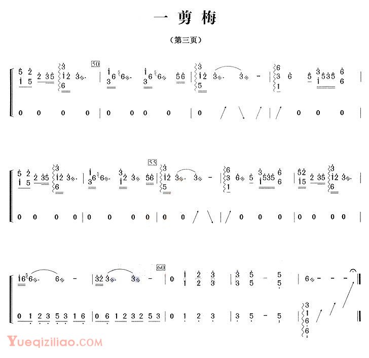 古筝谱《一剪梅》