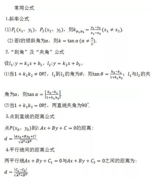 高三数学知识点归纳 有哪些常考知识点