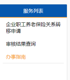 养老保险怎么转移？