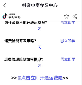 抖音怎么开通运费险？