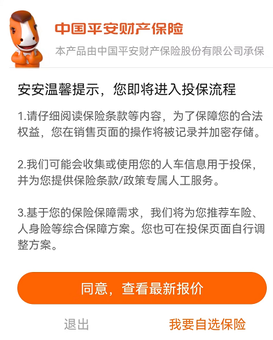 网上怎么买交强险？