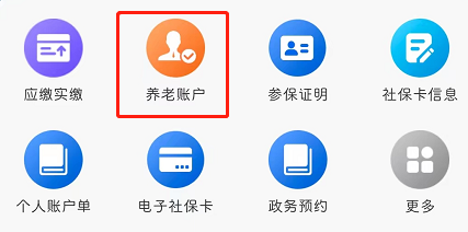 个人养老保险怎么查询？