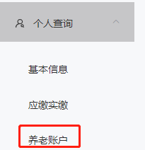 手机上怎么查询养老保险？