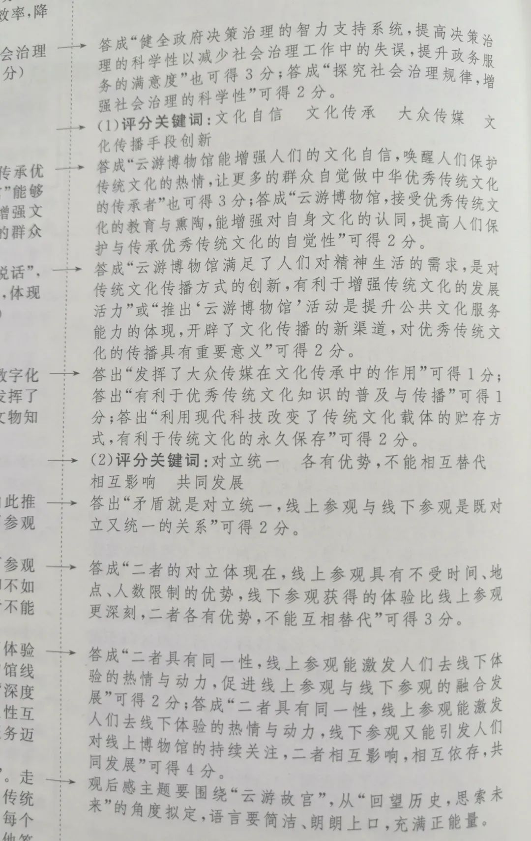 2022年高考文综评分细则 有哪些评分规则