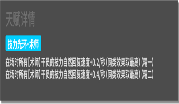 明日方舟莫斯提马天赋详解 莫斯提马天赋使用技巧