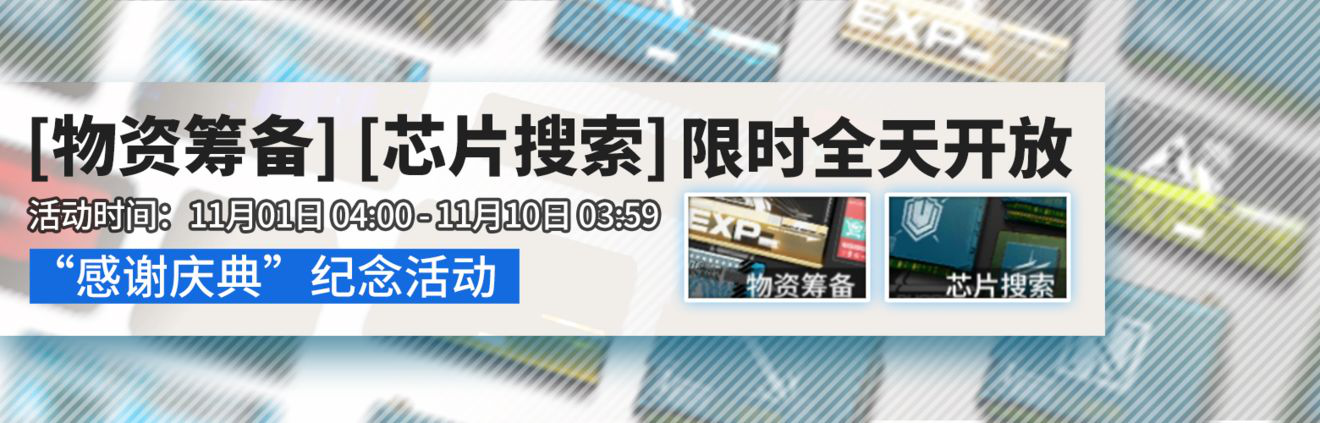 明日方舟感谢庆典活动攻略大全 感谢庆典活动内容及时间说明