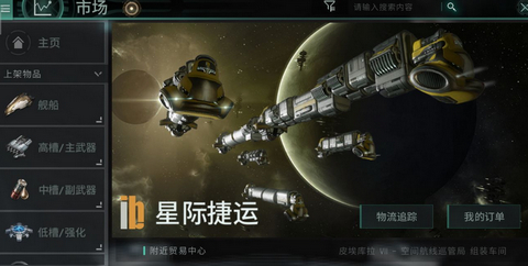 EVE星战前夜贸易空间站在哪 EVE手游贸易空间站详解