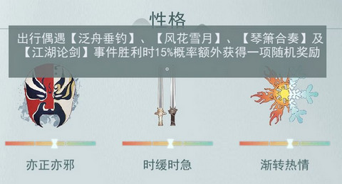 江湖悠悠如何确定外出路线 江湖悠悠出行方向影响分析