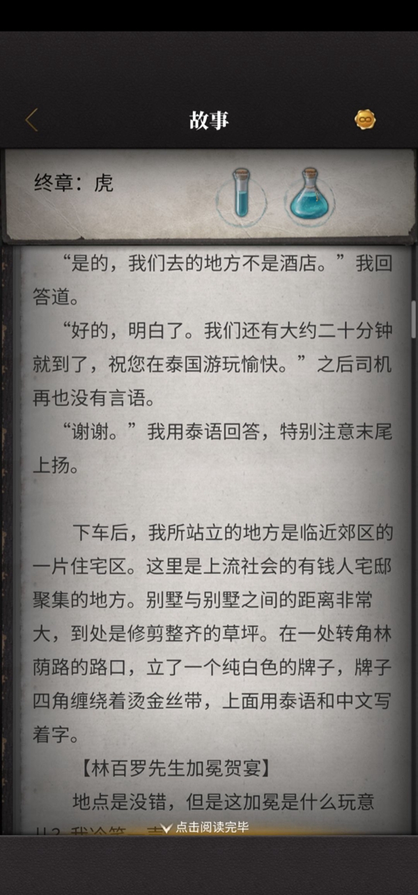 流言侦探虎结局攻略 虎结局打法指南