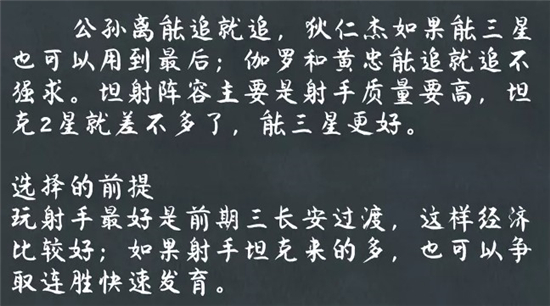 王者模拟战尧天坦射流攻略详解 最强后期阵容玩法分享