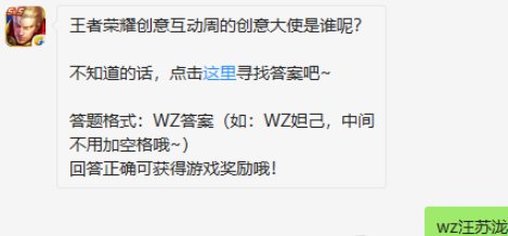 王者荣耀12月4日每日一题答案 王者荣耀创意大使是谁