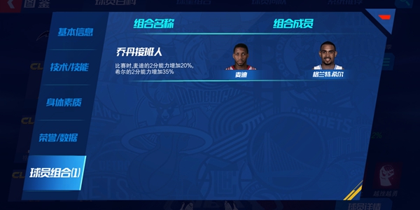 NBA篮球大师各阶段麦迪介绍 各阶段麦迪对比